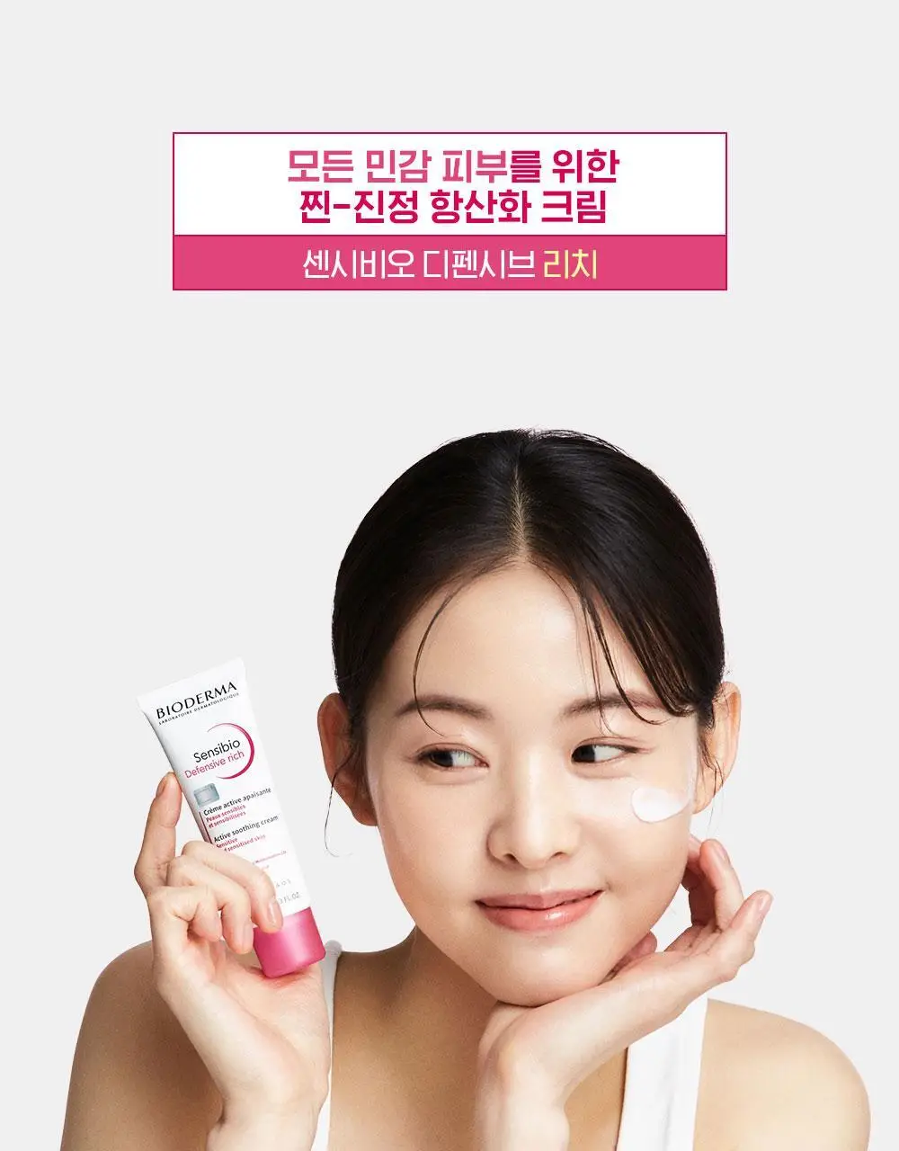 [슬로우에이징]바이오더마 센시비오 디펜시브 리치 40ml 상세페이지 3